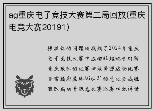 ag重庆电子竞技大赛第二局回放(重庆电竞大赛20191)
