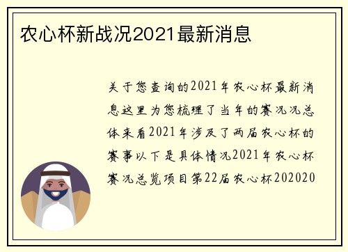 农心杯新战况2021最新消息