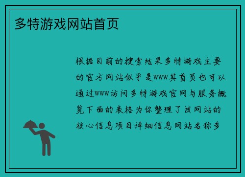 多特游戏网站首页